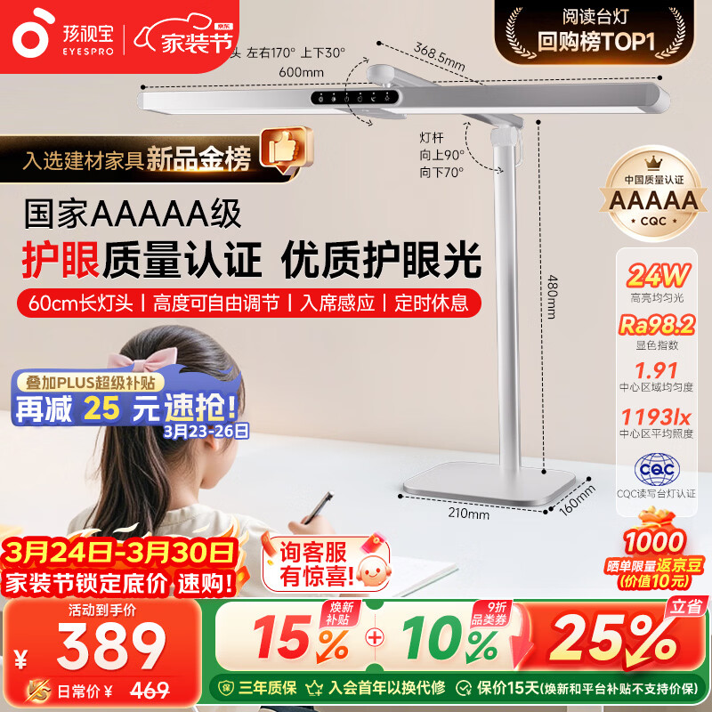 孩视宝国5a级儿童护眼灯学生学习防蓝光防近视全光谱学习桌宿舍台灯L5A