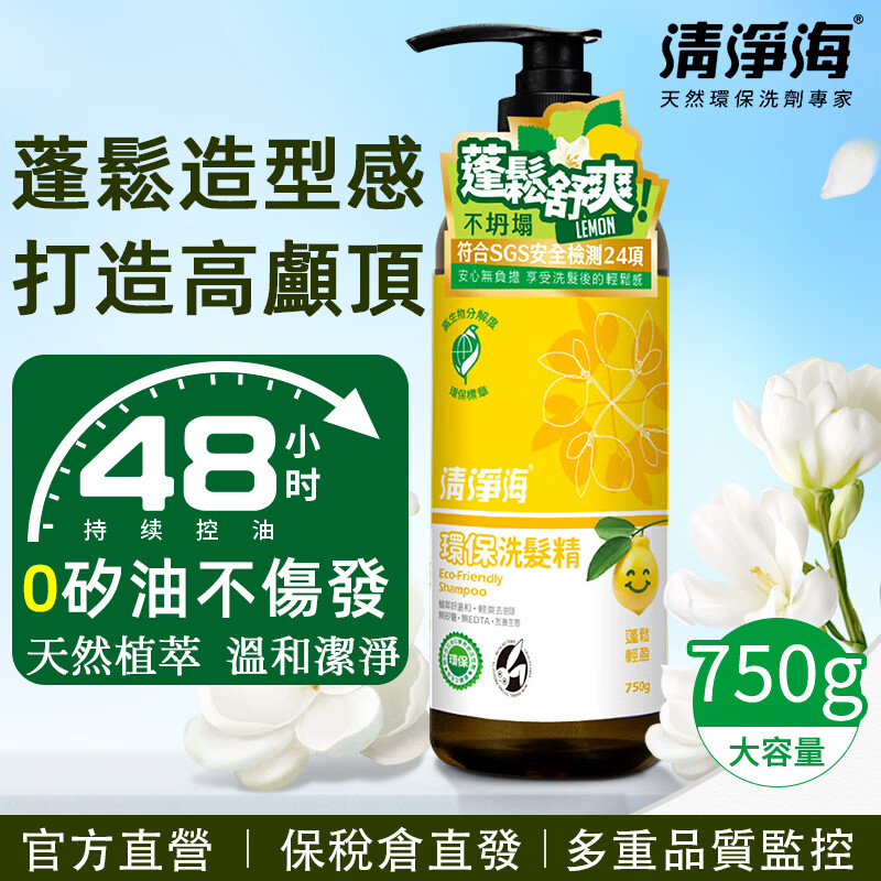 清净海无硅油洗发水去屑止痒控油持久蓬松造型 柠檬植萃精华洗发水750g 蓬松控油柠檬香洗发水750g