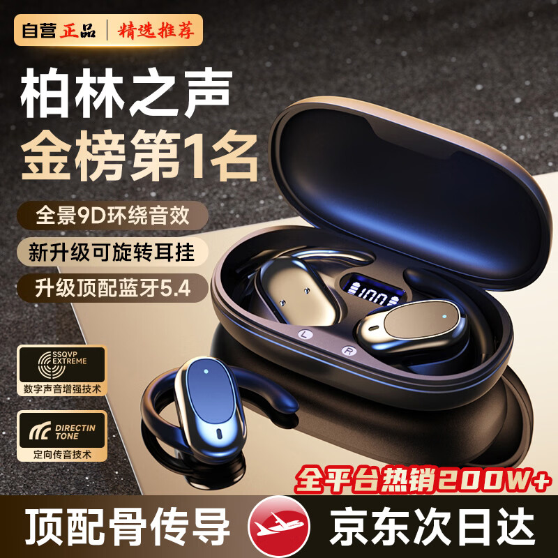 GFFOCUS【2026最新款丨柏林之声】蓝牙耳机挂耳式骨传导概念无线开放不入耳运动降噪适配补苹果华为小米拍 【开放不漏音丨舒适久戴不痛】 【9D杜比音效丨CVC通话降噪】