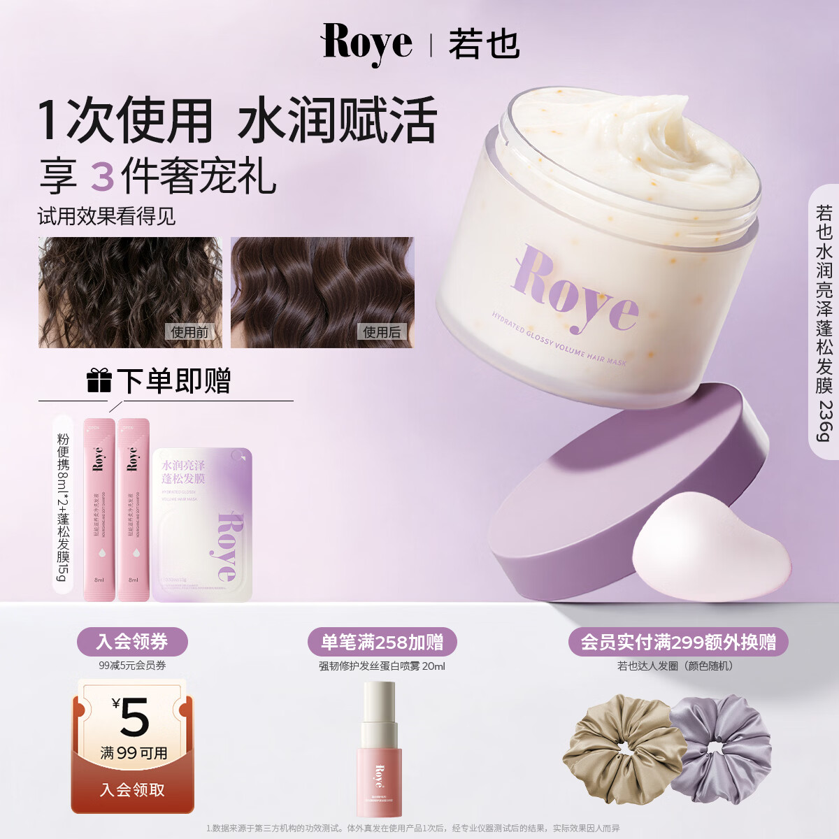 roye若也【龚俊同款】复活草发膜柔顺蓬松发丝改善毛躁滋润 236g