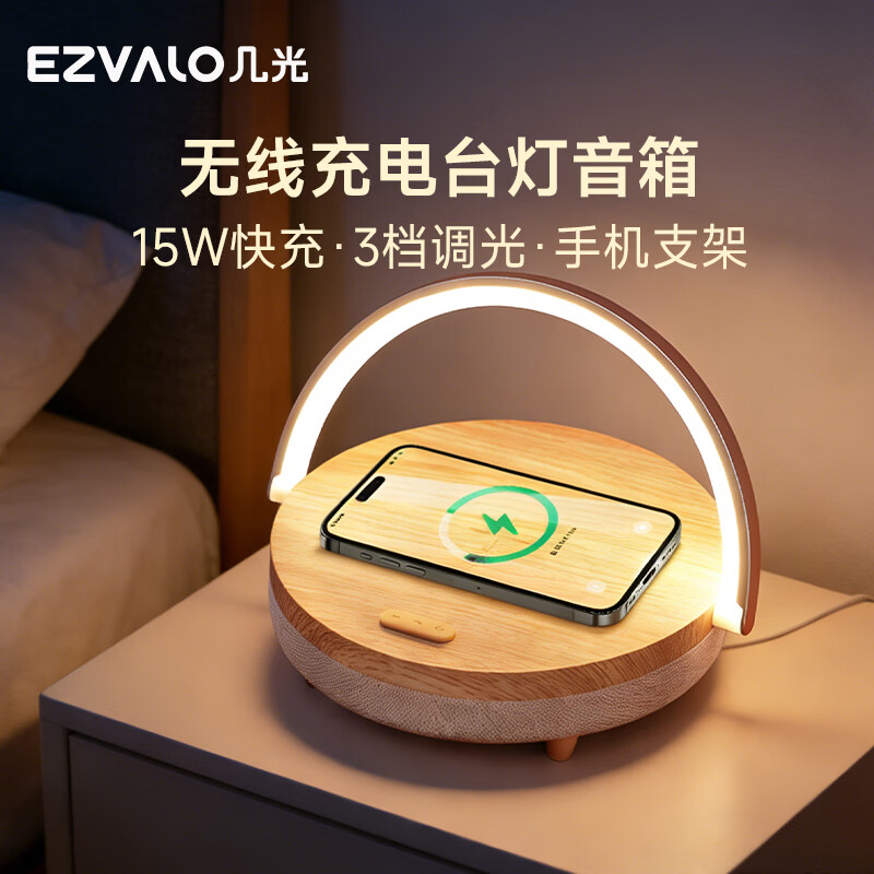 几光多功能台灯体验：既是台灯，又是充电器，更是一台蓝牙音响