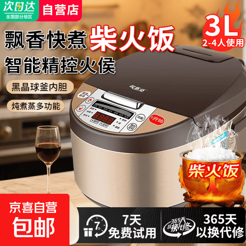 电饭煲家用苏泊尔平替5L大容量多功能智能预约全自动养生球釜不粘内胆快煮饭电饭锅柴火灶蒸米煲汤 3L 【2-4人】约4-6碗（质保三年）
