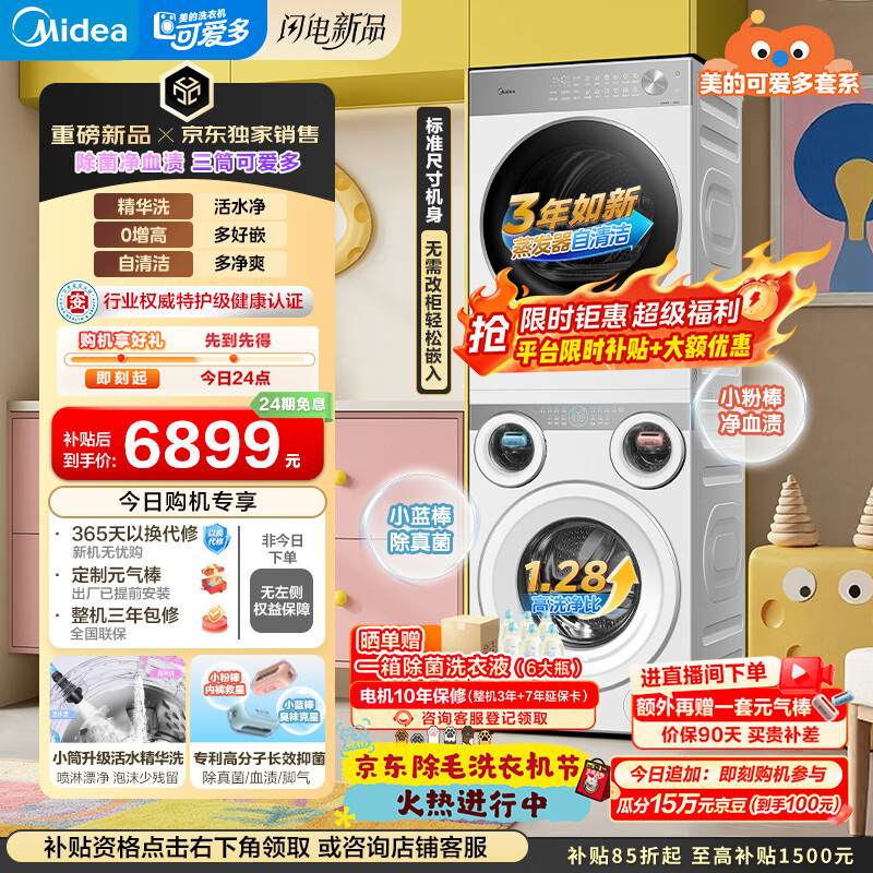 美的（Midea）可爱多分区洗烘套装 11KG三筒滚筒洗衣机全自动＋10KG热泵烘干机 MG11GGEX＋L1PRO内衣洗 京东独家