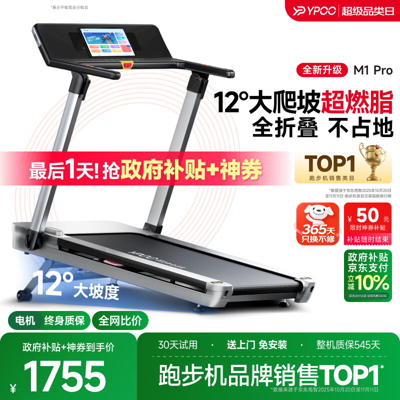 易跑YPOO马拉松跑步机家庭用静音爬坡爬楼走步机全折叠健身器材M1 Pro