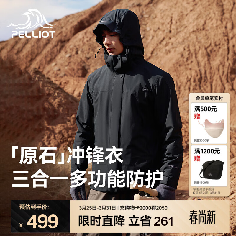 伯希和（Pelliot）【成毅同款】原石冲锋衣三合一男女保暖外套抓绒内胆夹克登山服 【男款】漫暮黑 XL