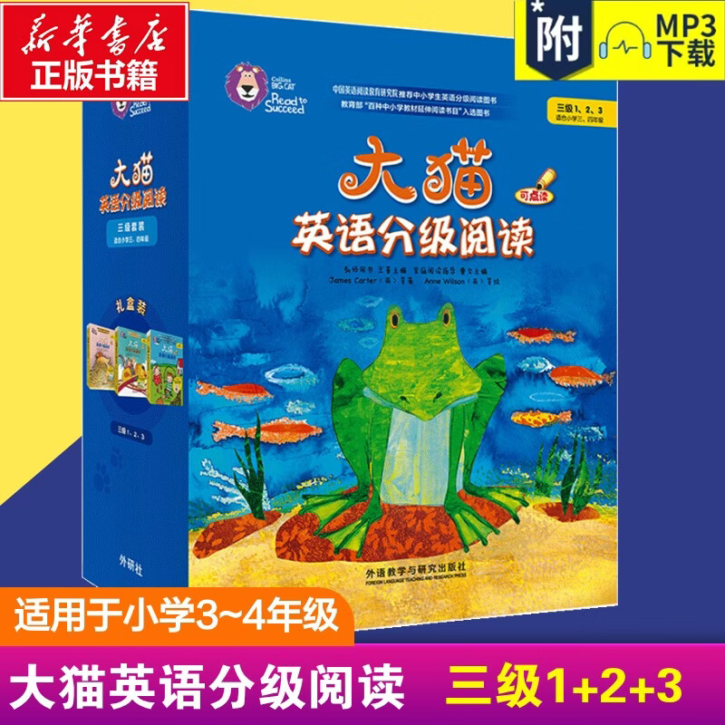 文轩大猫英语分级阅读一二三四五六级英语绘本启蒙幼儿可点读英语入门零基础小学生123456年级课外书籍少儿童英文读物 【3盒】三级1+2+3（适合小学3-4年级）