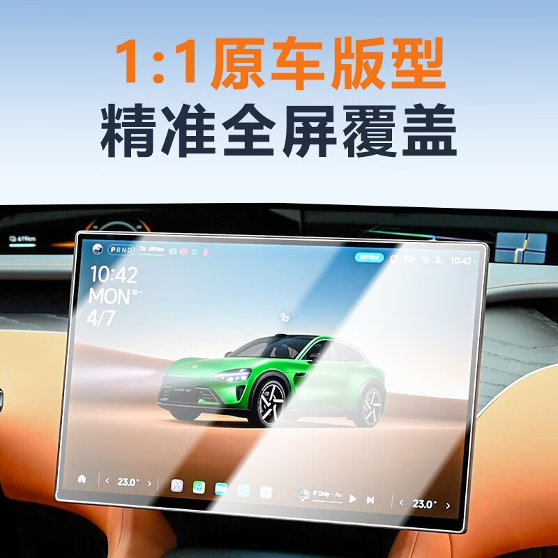 TEHAOTIE【自动贴膜器】适配于小米YU7 /SU7屏幕钢化膜25款26款中控保护膜 高清10K HD防爆钢化膜 小米YU7【中控屏钢化膜+无尘仓】