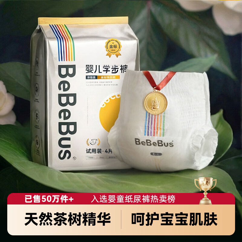 bebebus金标安睡一整夜超薄拉拉裤2XL4片试用装