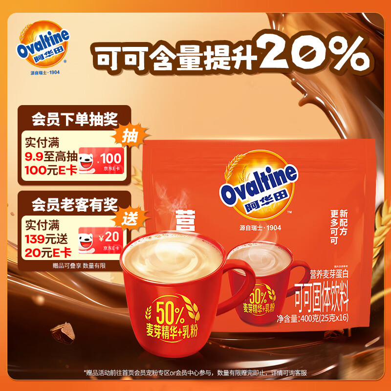 阿华田（Ovaltine）可可粉袋装400g 多重营养早餐代餐 牛奶冲饮即食 蛋白型固体饮料