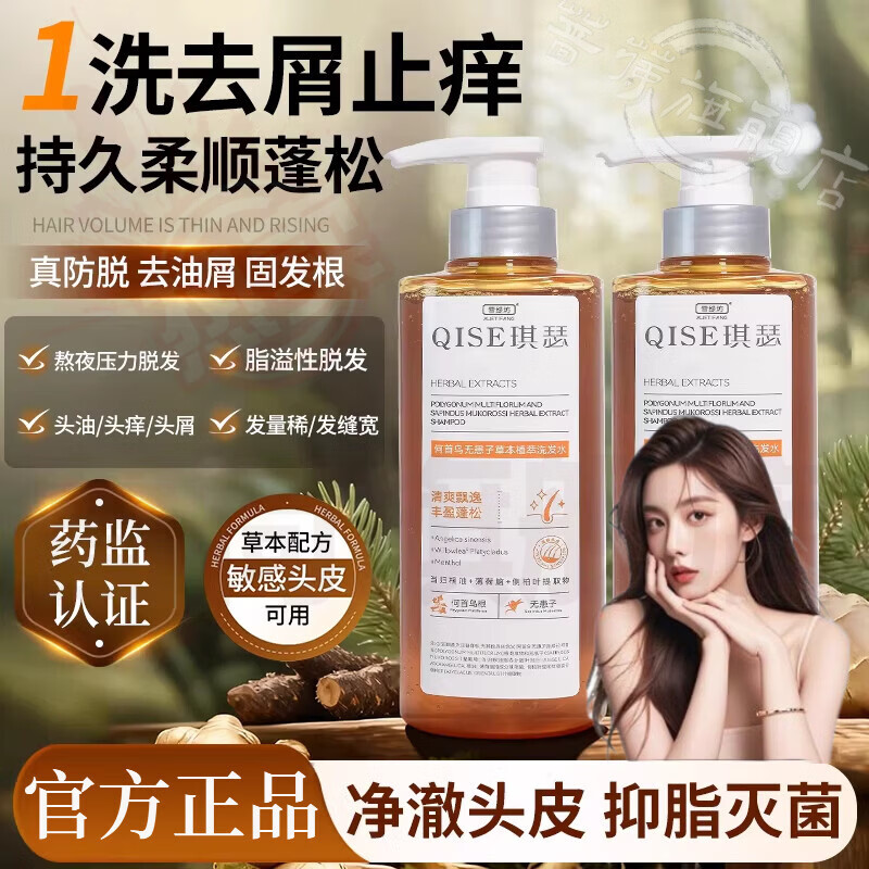 御妙春首迷止痒洗发水滋养强韧防断发控油去屑草本植萃侧柏叶洗发水直售 3瓶【长期改善 丝柔顺滑】 官方直售