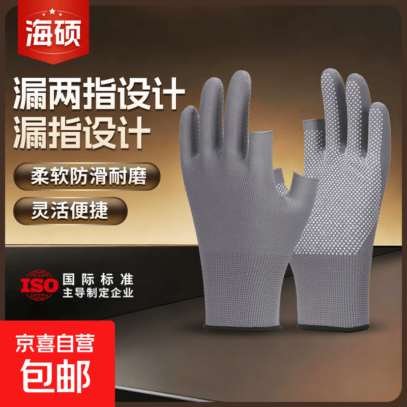海硕H510点珠手套漏2指防滑耐磨劳保男女工厂工地干活打包薄款防晒透气维修 1双点珠防滑手套【露2指拇指食指】