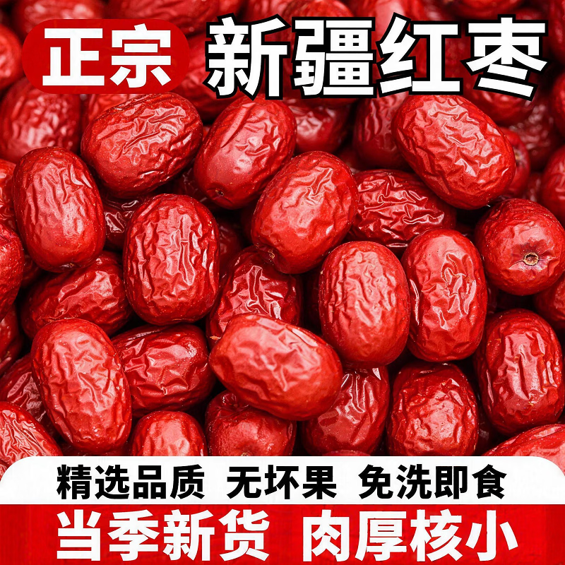 芈六新疆红枣大特一级若羌特产红枣免洗灰枣即食2025新货干吃煲汤泡水 正宗特一级红枣2斤【饱满无坏果】