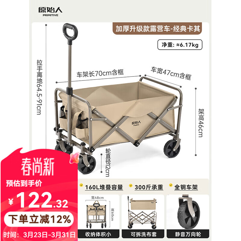原始人（The Primitive）露营推车营地拖车户外折叠超大野营手拉车遛娃小推车野餐车桌板 160L 升级款卡其【静音万向轮+加粗全钢车架】