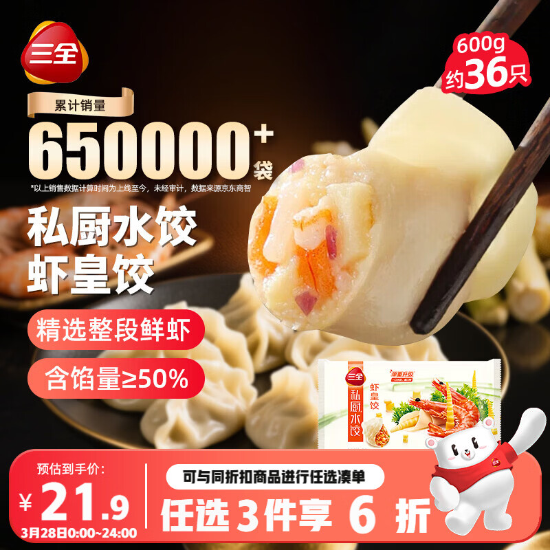 三全私厨水饺虾皇饺600g36只虾饺速冻食品蒸煎饺早餐 