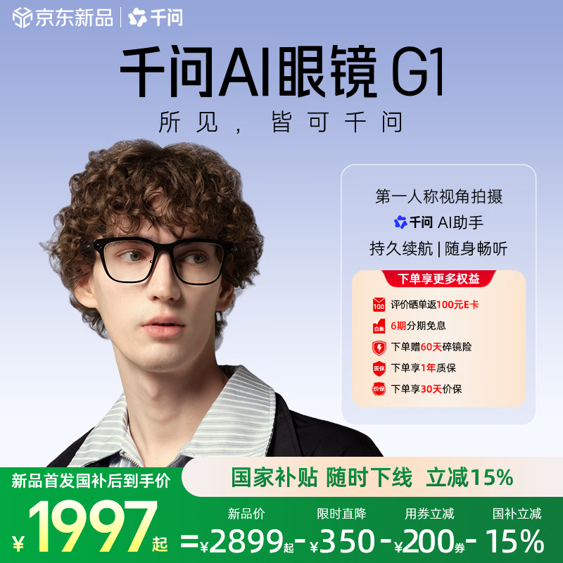千问AI眼镜G1 智能眼镜AI大模型助手 无限续航翻译拍照录像眼镜 蓝牙耳机 高科技礼物 政府补贴立省15% 威灵顿框 标准套装 蔡司【防蓝光镜片】平光镜