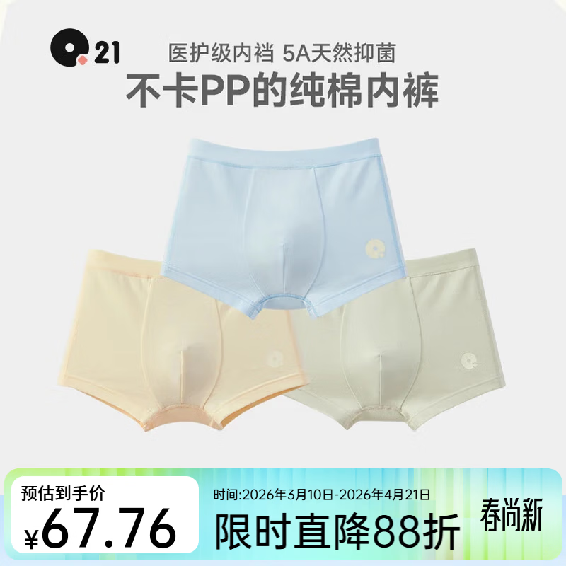 Q21儿童内裤棉抗菌透气棉男女童宝宝抑菌排汗平角三角夏季发育期5A 男平角-黄色+奶冻蓝+苔原绿 3条 110 建议体重31~36斤