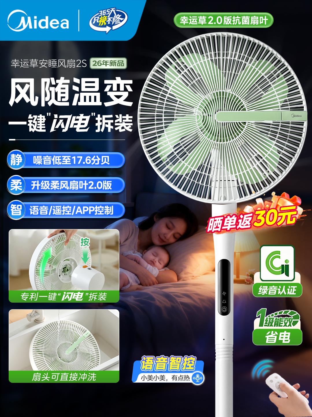 美的（Midea）风扇落地扇幸运草安睡电风扇系列 家用智能变频风扇大风量客厅宿舍轻音柔风 卧室桌面台式立式两用 幸运草2S丨风随温变