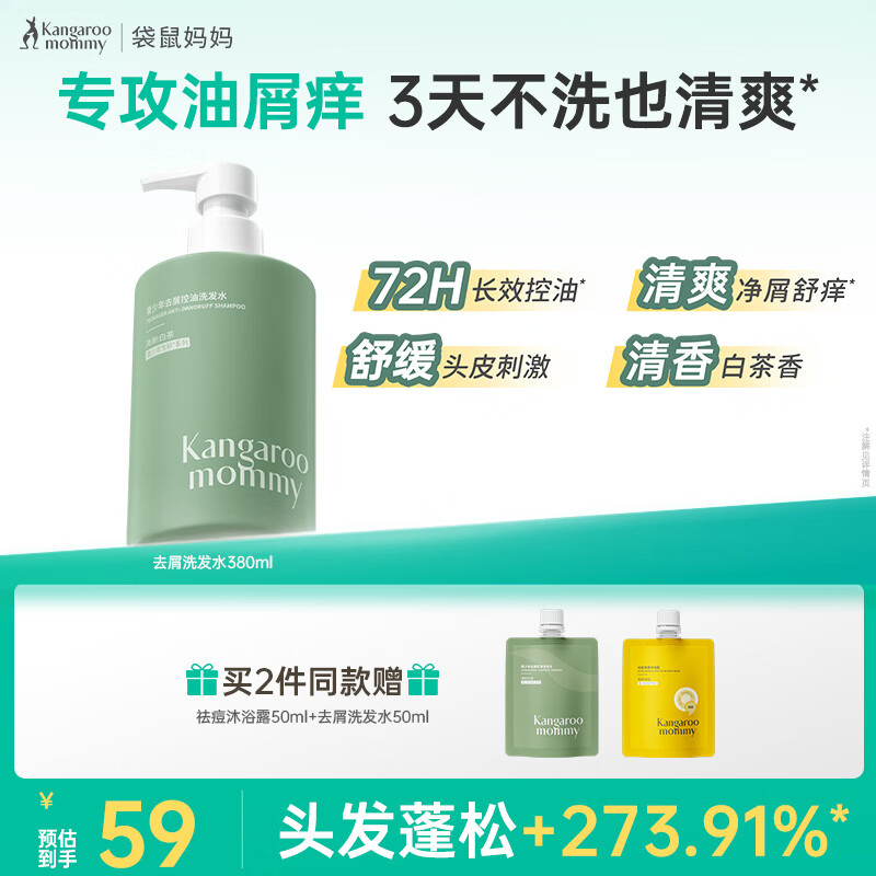 袋鼠妈妈青少年洗发水380ml 控油去屑12-18岁青春期男女孩专用