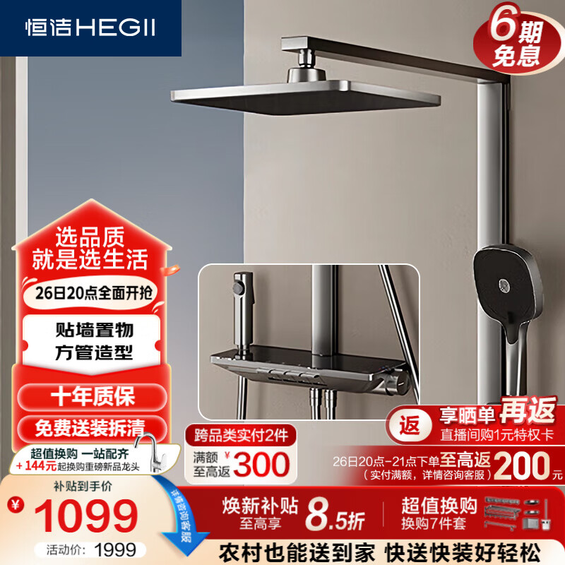 恒洁（HEGII）淋浴花洒套装Y58 除垢自洁方管贴墙花洒全套DMF956B-334C-SH