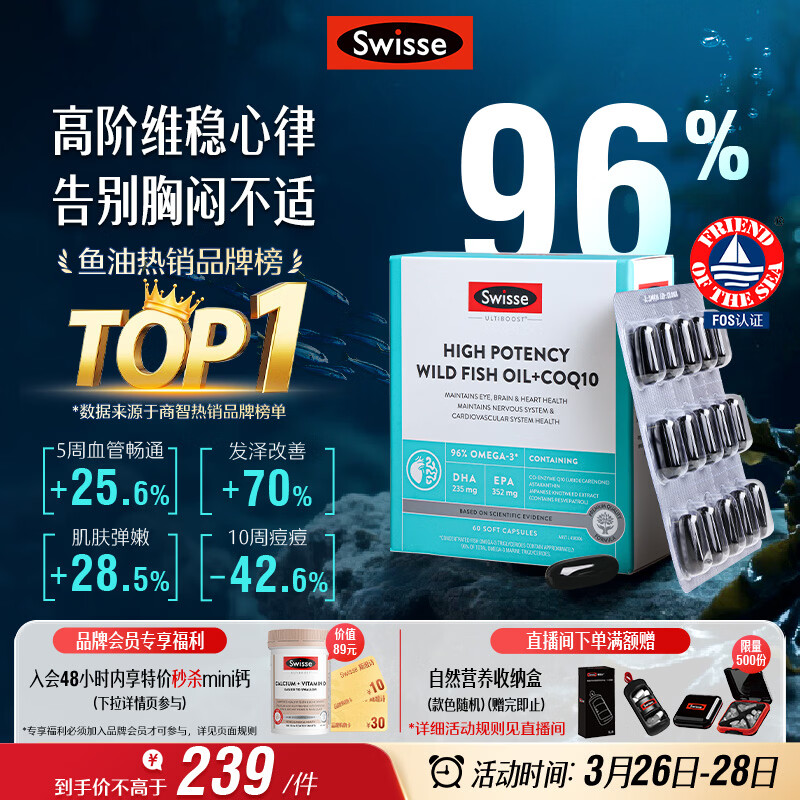 Swisse斯维诗 96%高纯度深海鱼油辅酶Q10软胶囊 黑绷带鱼油60粒熬夜常备