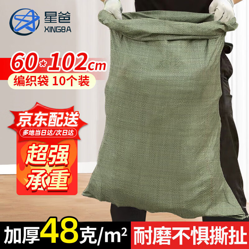 星爸编织袋加厚款灰绿色60*102cm10条大号结实麻袋批发蛇皮袋搬家打包袋建筑垃圾清运袋【可定制】