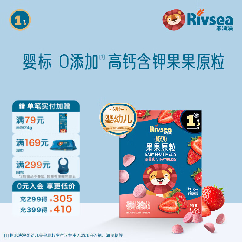 禾泱泱水果原粒 儿童零食 水果溶豆 FD冻干入口易溶 无添加白砂糖 【婴幼儿】果果原粒草莓味/11.25g