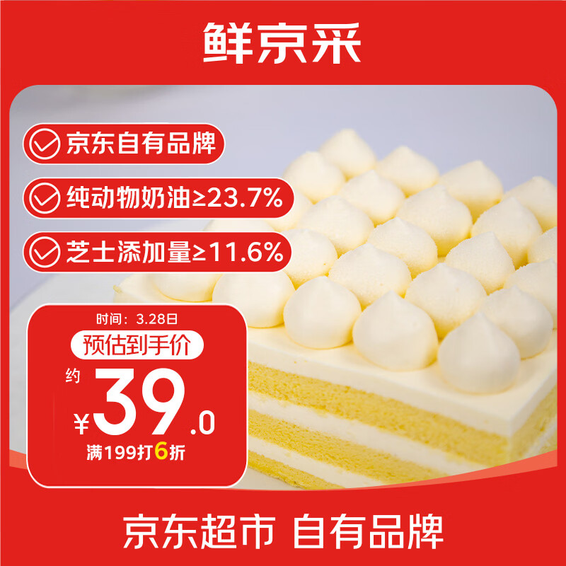 鲜京采纯粹美味鲜奶油芝士蛋糕400g/6寸 动物奶油冰淇淋零食中秋