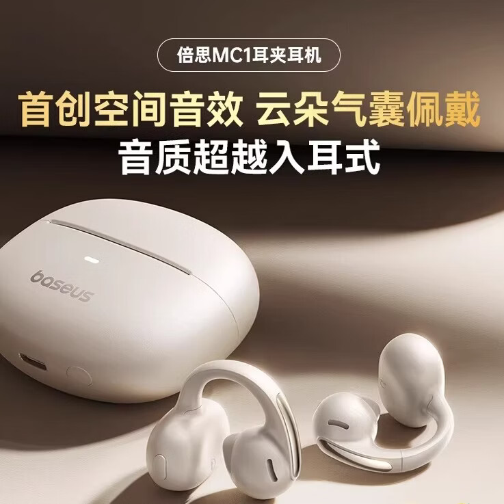 BASEUS耳机蓝牙不伤耳朵2026新款耳夹式开放式气骨传导无线不入耳运动跑步高音质耳机运动跑步专用耳机 白色 【冰川】—白    开放式不入耳运动耳机