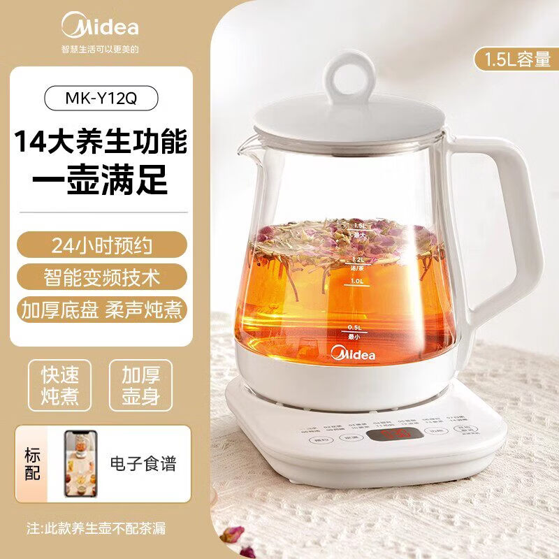 美的（Midea）养生壶多功能家用大容量煮茶器办公室小型玻璃烧水壶养身茶壶 皎洁白 1L