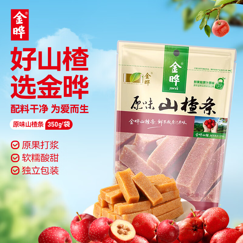 金晔 0添加剂休闲零食 蜜饯果脯 原味山楂条350g/袋