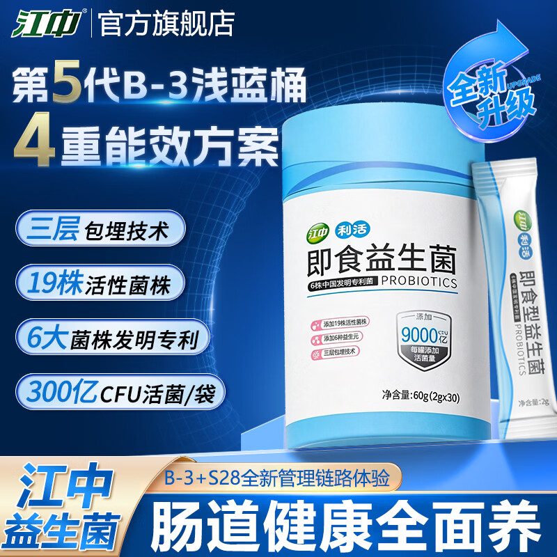 江中利活菌益生菌粉3桶到手99元，折合1.1元/条