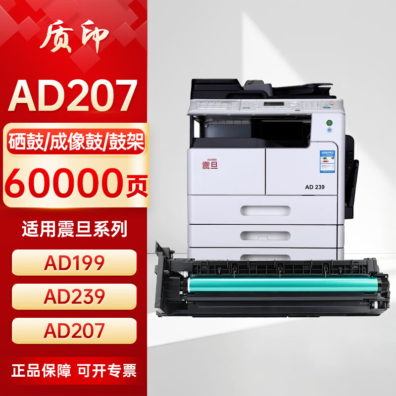 质印适用于震旦AD207粉盒AD227碳粉AD199硒鼓AD219 墨盒AD239复合机打印机墨粉盒 硒鼓/感光鼓/套鼓/鼓组件