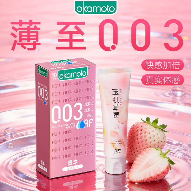 冈本（OKAMOTO） 避孕套 003粉金贴身超滑男女用安全套套成人计生用品 【薄至0.03】粉金10片赠草莓润滑液15ml