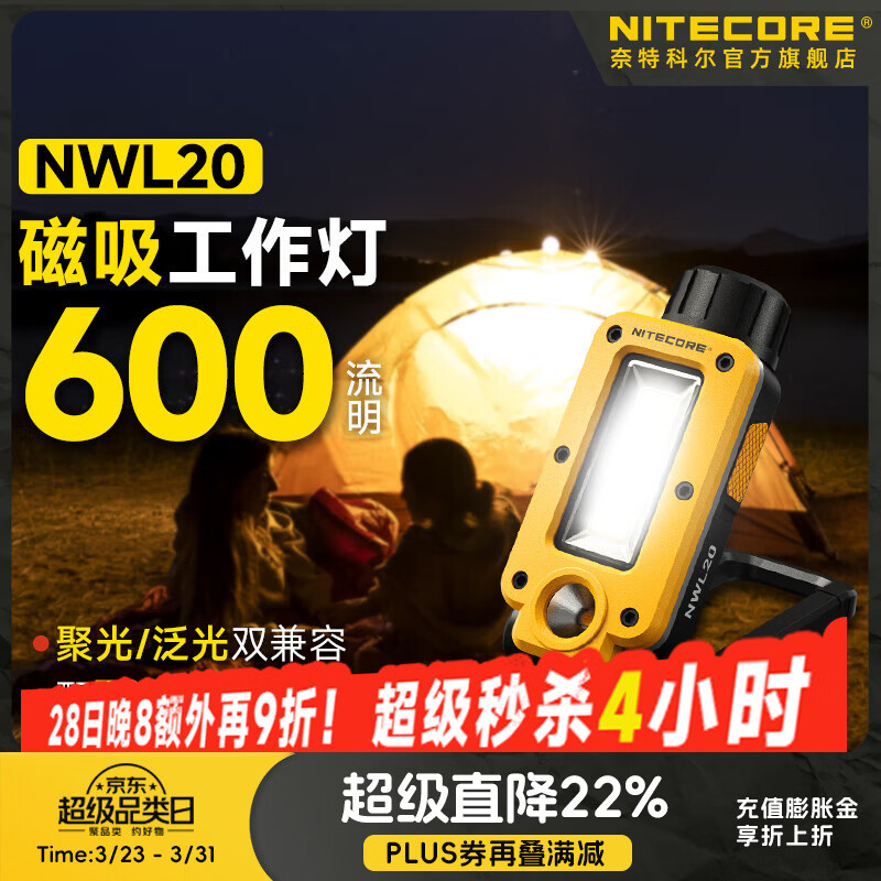 奈特科尔nwl20户外多用途600流明工具灯聚泛双光源磁吸维修工作露营灯 NWL20标配【含电池】