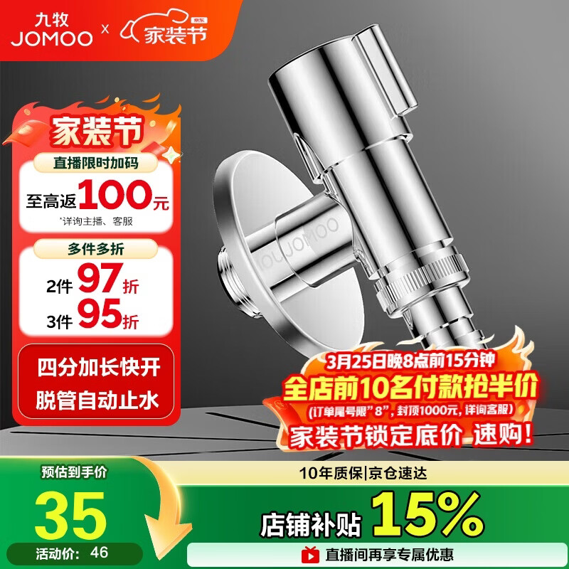 九牧（JOMOO）洗衣机角阀龙头水嘴不锈钢4分卡扣螺纹接口银色74112-784/1C-1