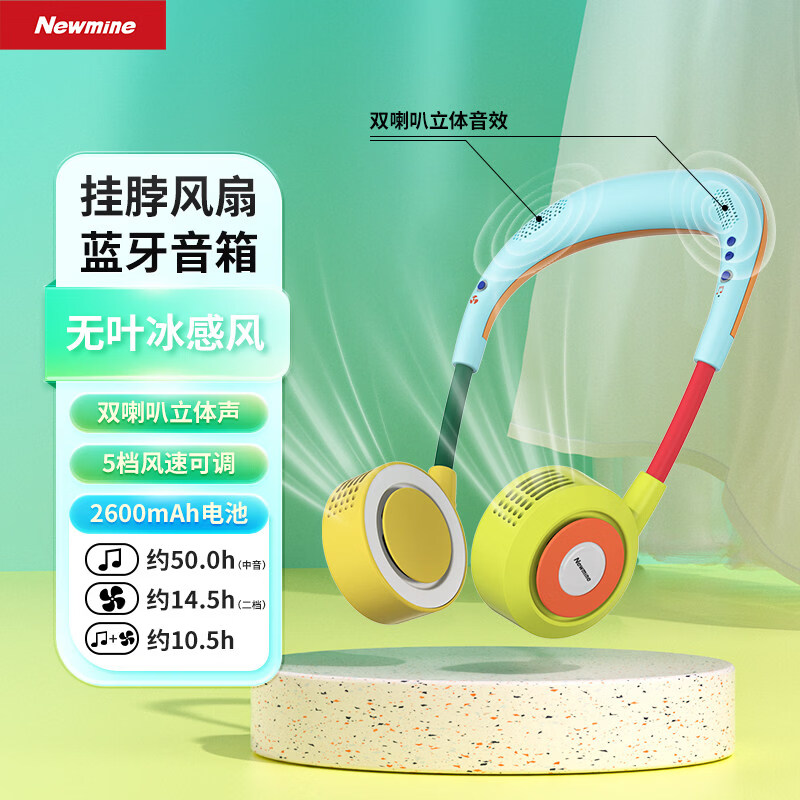 纽曼（Newmine）FS-10挂脖风扇儿童学生挂脖音箱随身便携式户外脖颈挂式小风扇超长续航懒人usb小型电风扇出游配件 PBS002挂脖风扇音箱版-流行色 2600mAh