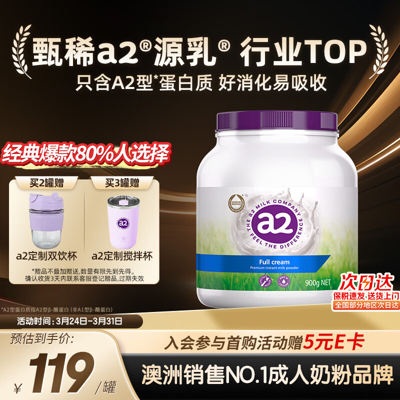 a2奶粉成人全脂学生中老年紫吨吨高钙高蛋白蓝紫胖子900g