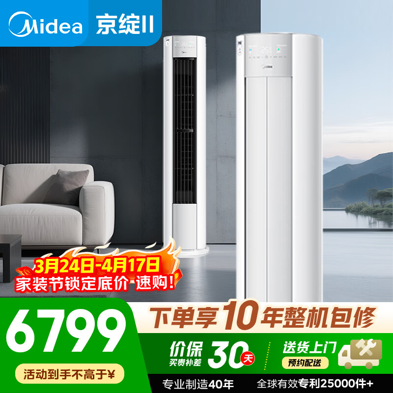 美的（Midea）京绽3匹一级能效变频冷暖 客厅圆柱空调立式柜机 双开门大风口 KFR-72LW/MJ2
