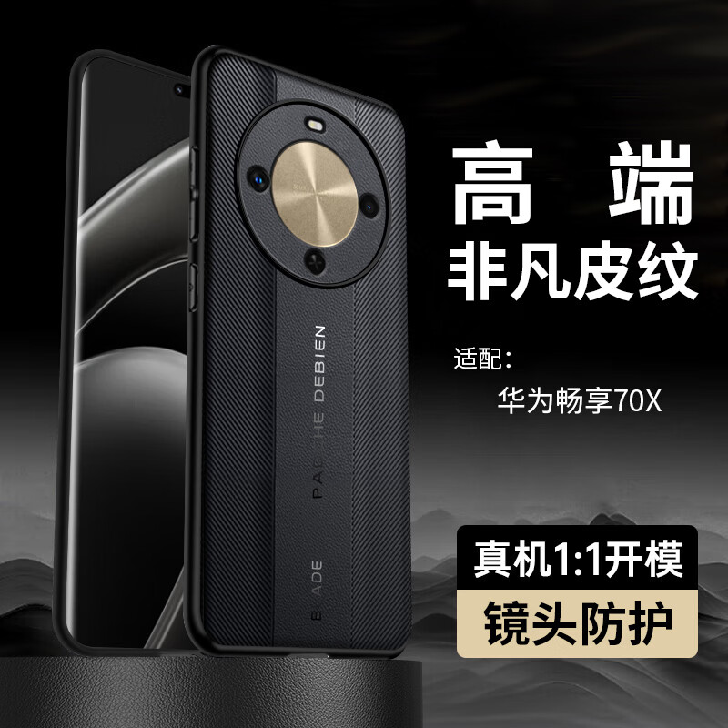 塔拉斯【高端素皮丨镜头全包】适用华为畅享70x手机壳畅享70x活力版/尊享超轻薄素皮全包硅胶防摔保护套 畅享70x/70x活力版/尊享版丨非凡玄黑