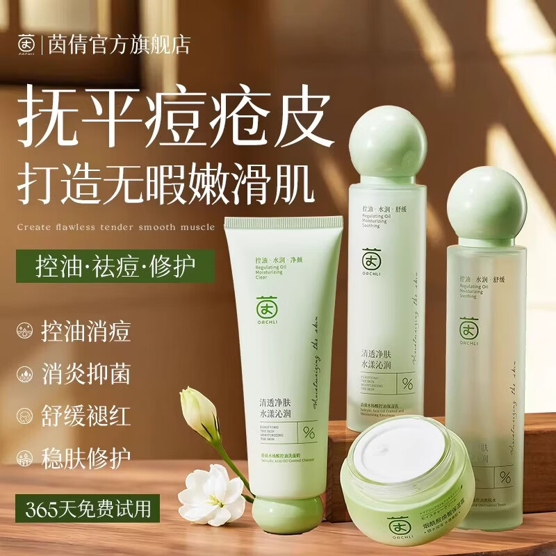 茵倩水杨酸祛痘水乳套装美白补水控油保湿收缩毛孔护肤正品官方旗舰店 【基础入门】水乳2件套