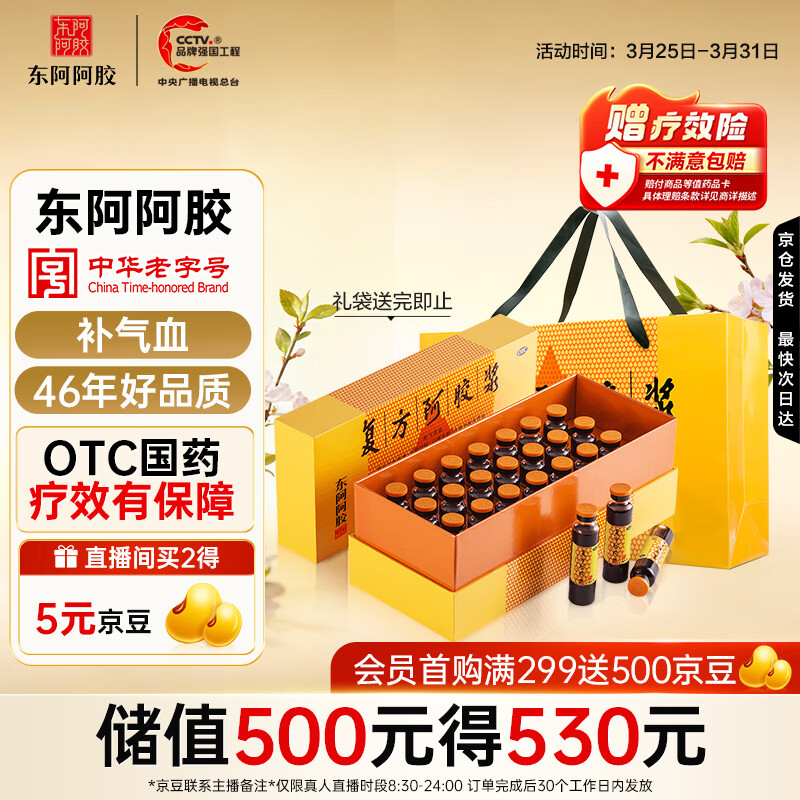 东阿阿胶复方阿胶浆 20ml*24支 补气养血 阿胶补血口服液 提高睡眠 失眠 食欲不振 贫血 头晕目眩京东自营