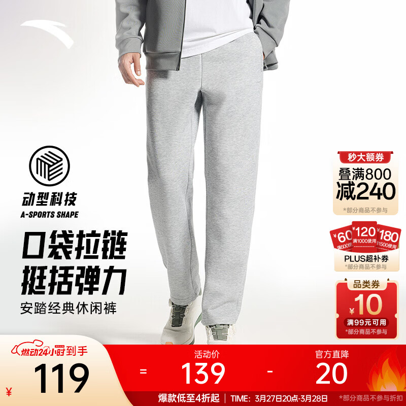 安踏（ANTA）束脚运动裤男春夏季百搭抗皱卫裤男士简约休闲裤跑步篮球长裤子 【拉链口袋-直筒】灰花灰7302-2 L