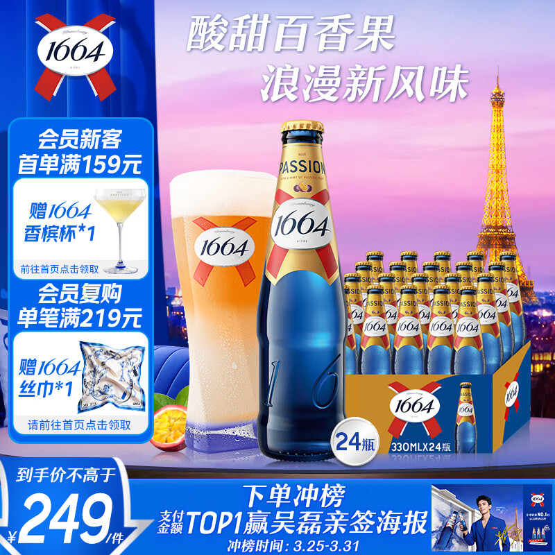 kronenbourg 1664百香果味330ml*24瓶啤酒整箱装啤酒京东自营