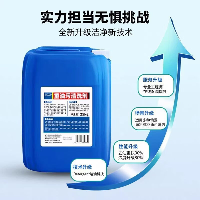 棠冰妮浓缩重油污清洗剂酒店厨房地面清洁剂工业机械饭店油污垢强力去除 浓缩型清洗剂50斤【酒店商用饭店专用】+快递包邮