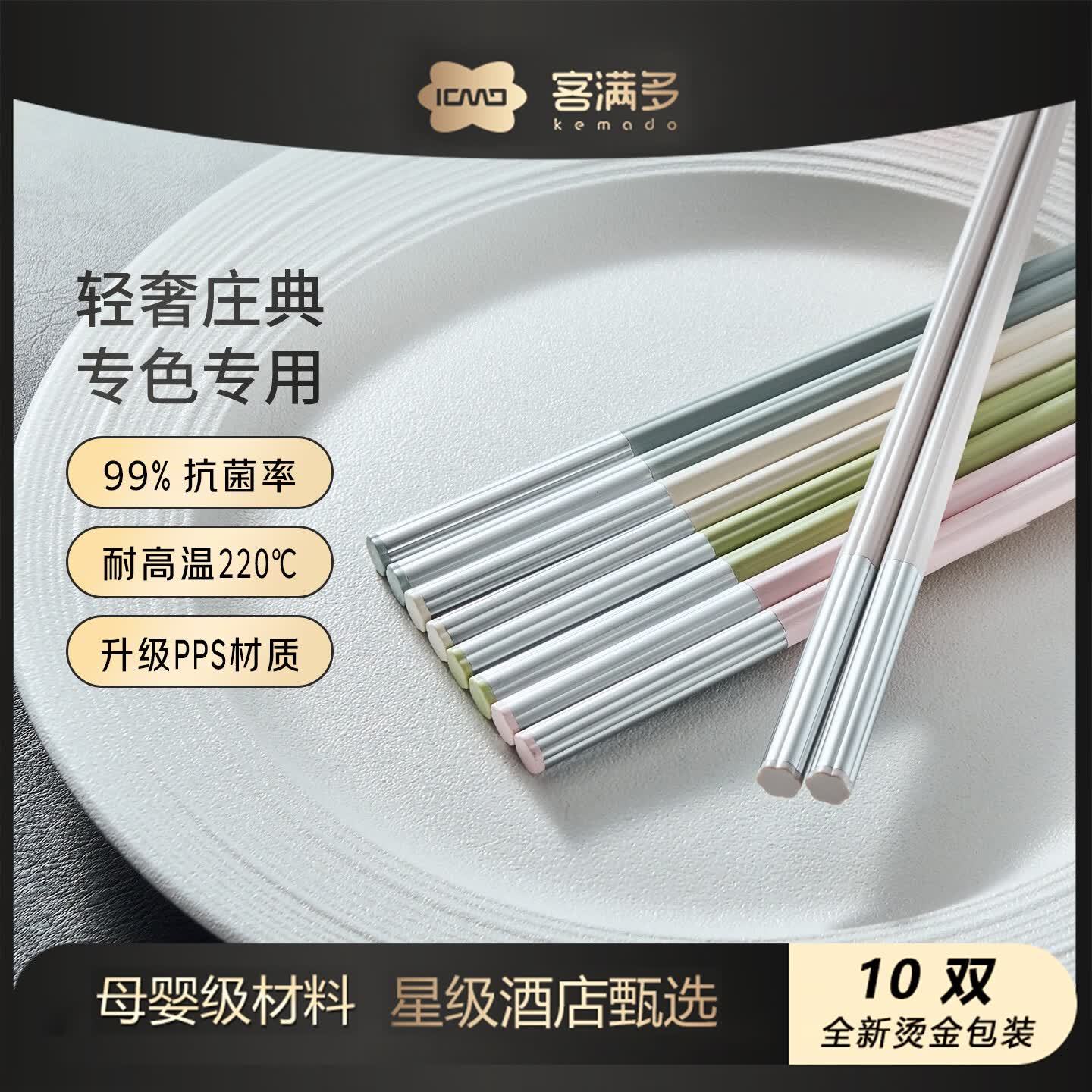 客满多筷子防霉抗菌合金筷子家用高档一人一双专人专用分餐耐高温礼盒装
