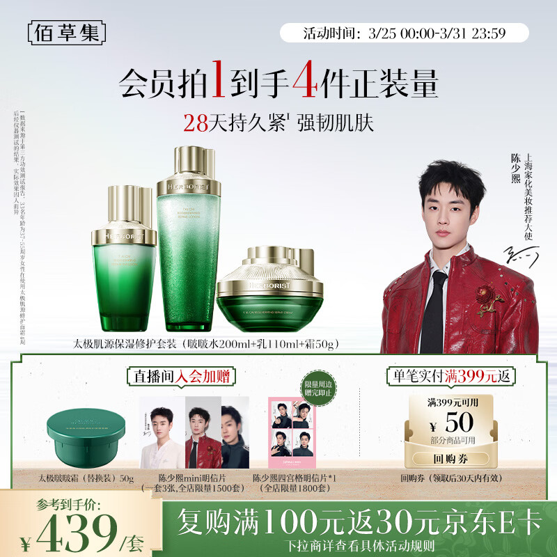 佰草集太极修护水乳霜套装啵啵水200ml+乳液110ml+面霜50g送女友礼物