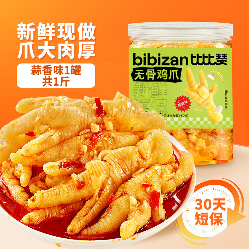 比比赞无骨鸡爪500g*1罐 14.9元 - 线报酷