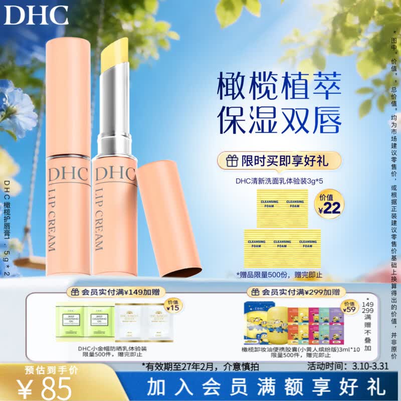 蝶翠诗(DHC) 橄榄护唇膏 润唇膏保湿滋润防干裂应对唇纹【日本进口】 1.5g*2支礼盒装【效期】