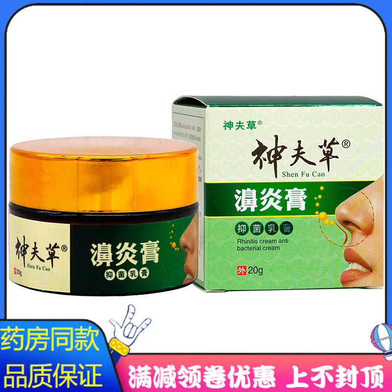 茹念神夫草濞炎灵乳膏20g植物草本精华成人外用清洁家庭护理家庭护理 神夫草濞炎灵乳膏20g1盒