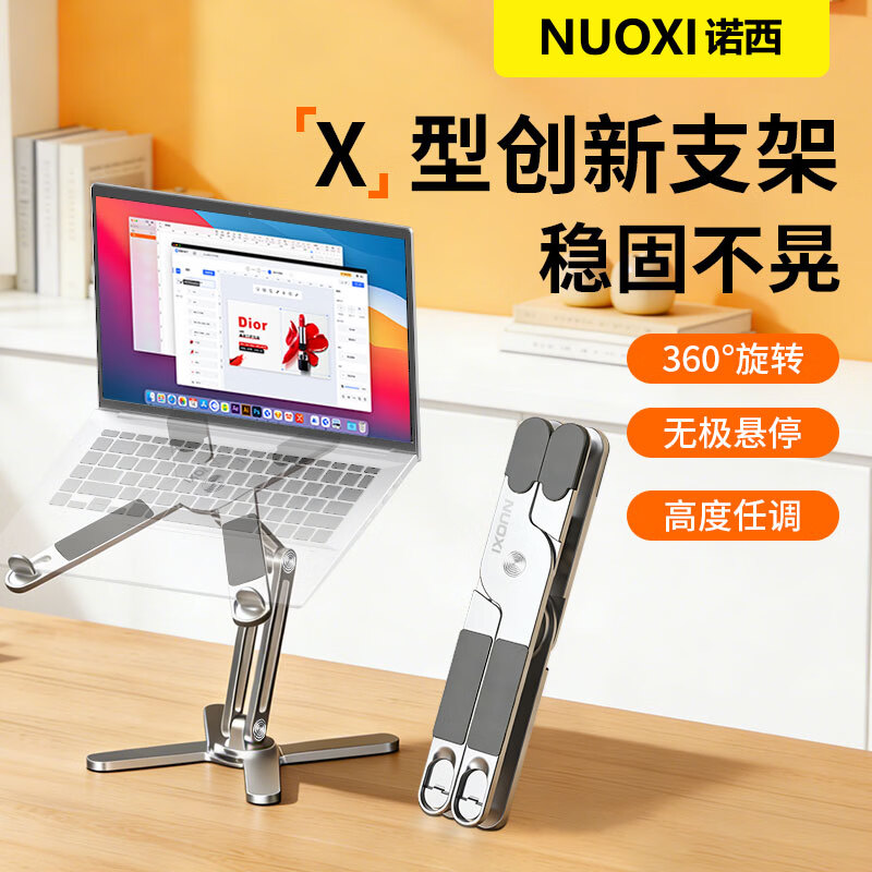 诺西（NUOXI）N86笔记本支架铝合金可收纳便携桌面立式悬空360°旋转增高架适用苹果联想华为荣耀华硕惠普小米 灰色/全铝合金加厚【诺西N86高级版】送绒布收纳袋
